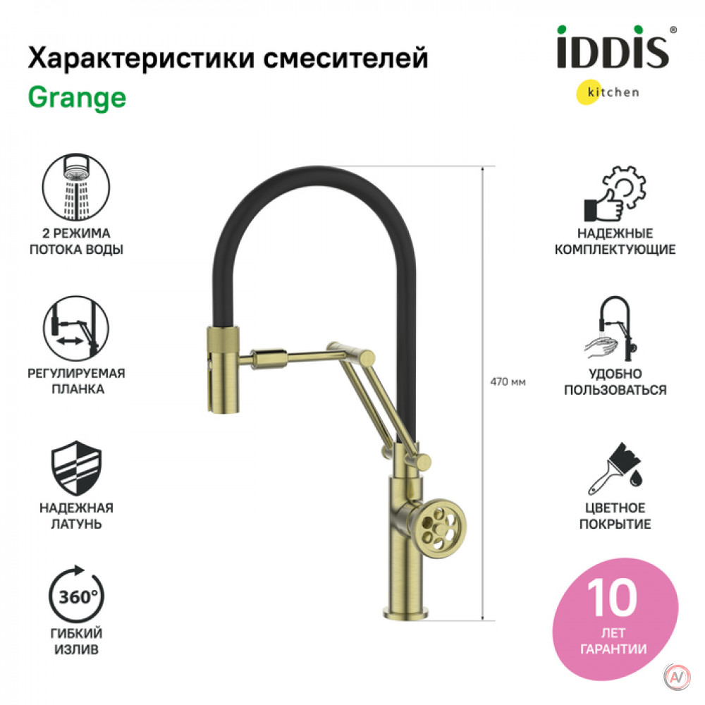 Смеситель для кухни с гибким изливом, матовое золото, Grange, IDDIS, GRAMGFLi05