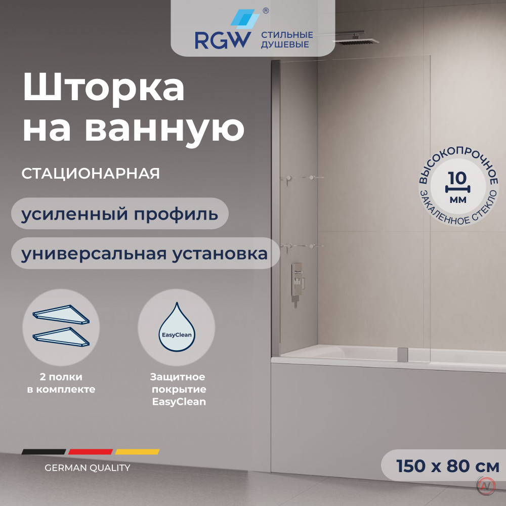 Шторка на ванну с полкой RGW SC-54