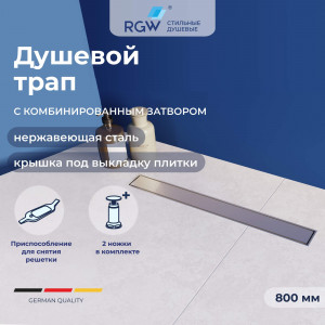 Душевой трап RGW SDR-34